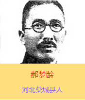 ��(m��ng)�g(1898-1938)���ӱ�޻�ǿh�ˣ��Ⱥ����܊܊�ٌW(xu��)У������܊�ٌW(xu��)У�W(xu��)��(x��)�����Ց�(zh��n)��(zh��ng)�r(sh��)���l(w��i)���Ͳ�������F(tu��n)�Ќ�ǰ����ָ�]��1937��10��16������ɽ�����ˮǰ������(zh��n)��������(gu��)������׷�J(r��n)���܊�ό������A���񹲺͇�(gu��)��������׷�J(r��n)�������ʿ��1938��3��12����ë�ɖ|���Ӱ��e�мo(j��)��O��ɽ����ʮ�����꼰׷������(zh��n)�����ʿ���(hu��)�ϸ߶��u(p��ng)�r(ji��)��(m��ng)�g����ѳ��(gu��)�ľ������Q����Ї�(gu��)���񡰳�߂����ģ������