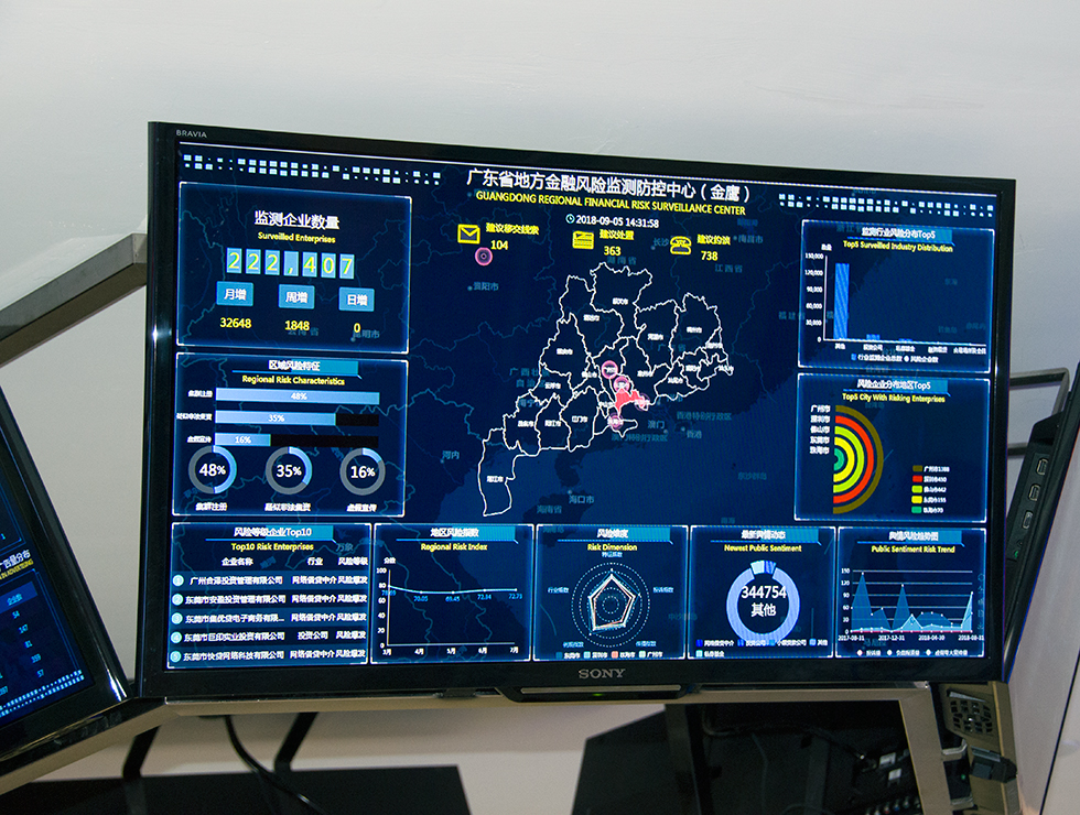 廣州市金融風(fēng)險監(jiān)測防控中心集信息監(jiān)測、資金清算、防控措施于一體